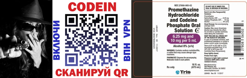 Codein напиток Lean (лин)  Копейск 